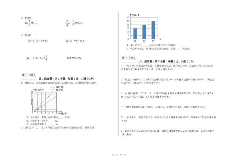 江西版六年级数学下学期开学检测试题A卷 附解析.doc_第2页