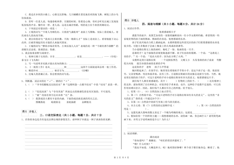 江西省小升初语文强化训练试卷C卷 含答案.doc_第2页