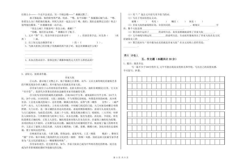 江西省小升初语文强化训练试卷C卷 含答案.doc_第3页