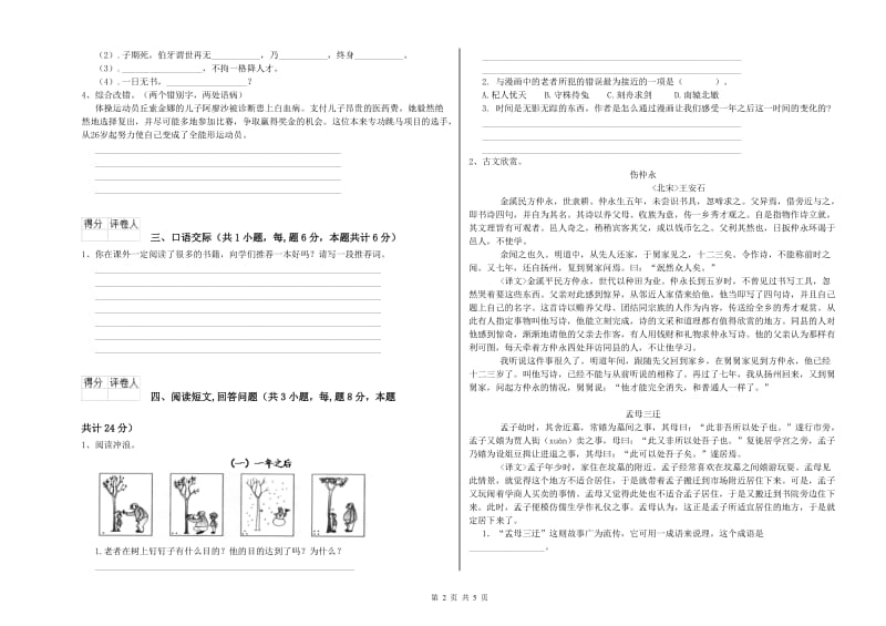 江门市实验小学六年级语文上学期综合练习试题 含答案.doc_第2页