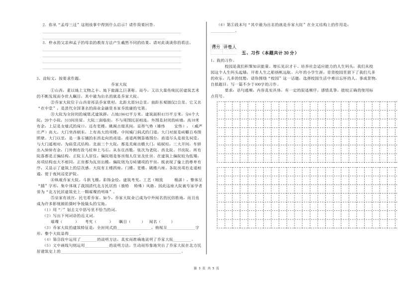 江门市实验小学六年级语文上学期综合练习试题 含答案.doc_第3页