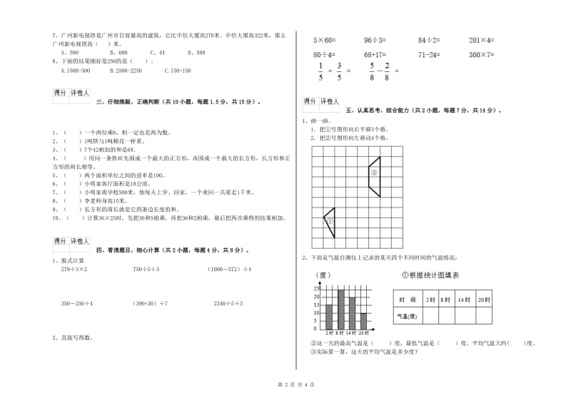 沪教版三年级数学【上册】月考试卷B卷 附解析.doc_第2页