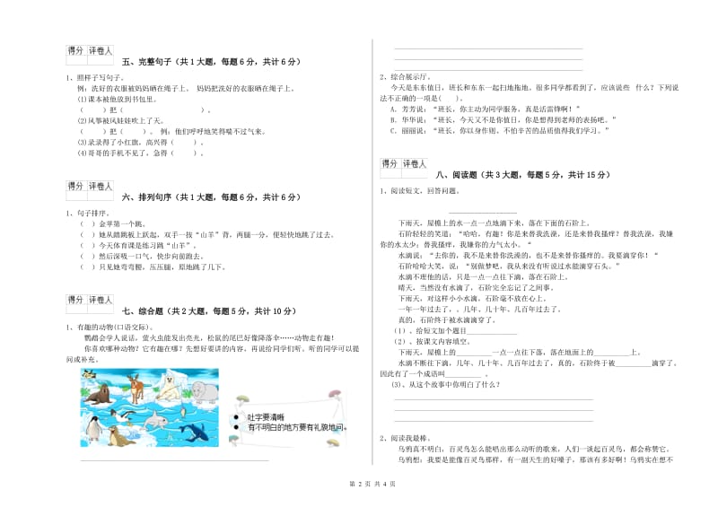 沪教版二年级语文下学期能力检测试题 附解析.doc_第2页