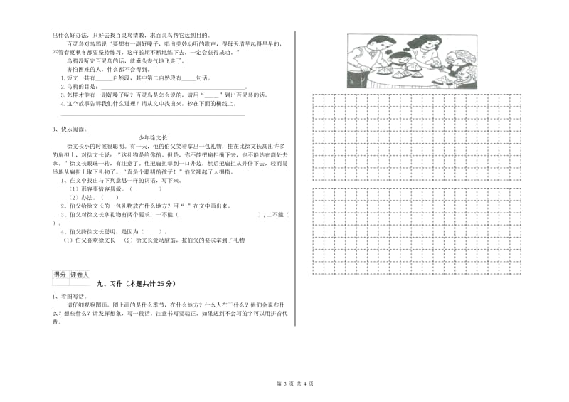 沪教版二年级语文下学期能力检测试题 附解析.doc_第3页