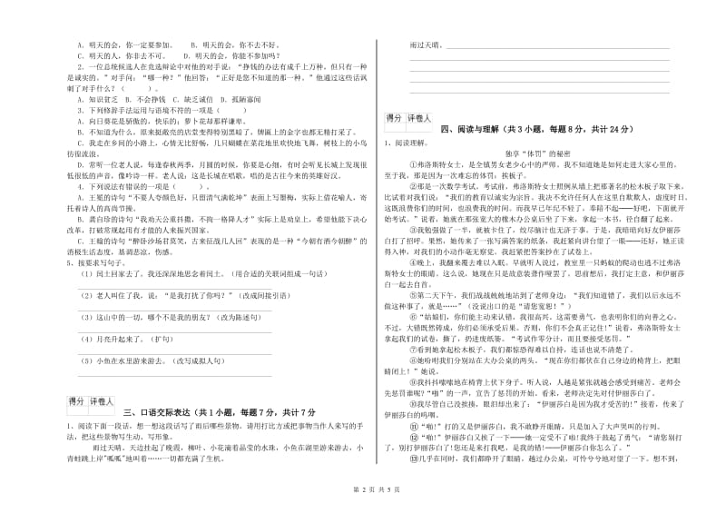 江西省重点小学小升初语文综合练习试卷D卷 附答案.doc_第2页