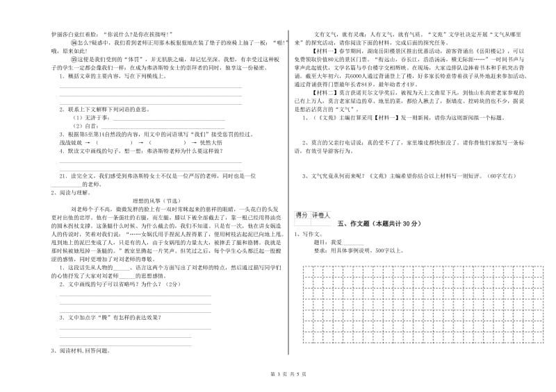 江西省重点小学小升初语文综合练习试卷D卷 附答案.doc_第3页