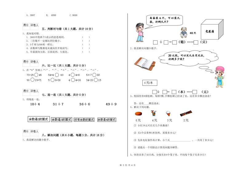 沪教版二年级数学【下册】综合练习试卷B卷 附解析.doc_第2页