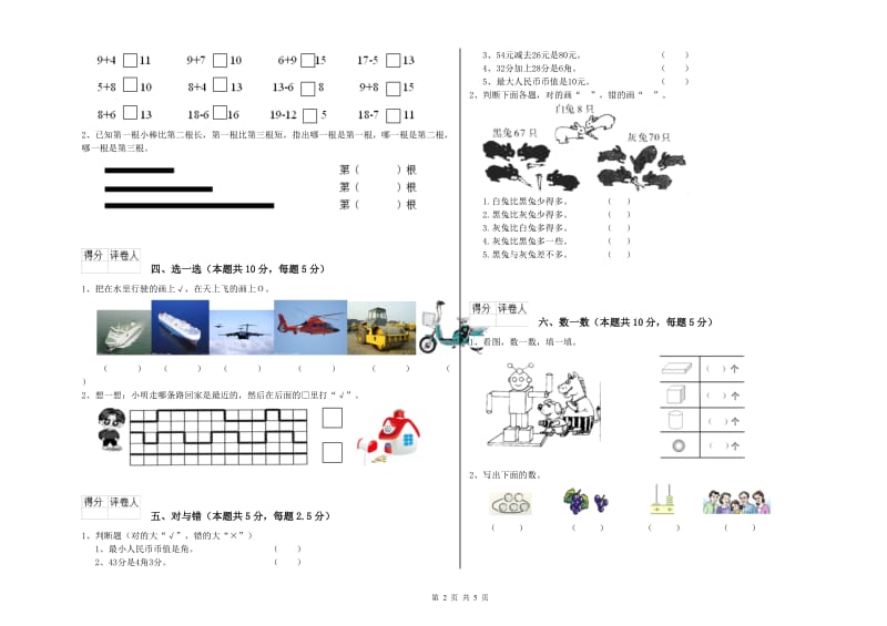 深圳市2019年一年级数学上学期开学检测试卷 附答案.doc_第2页