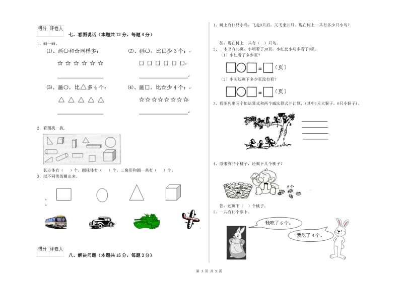 深圳市2019年一年级数学上学期开学检测试卷 附答案.doc_第3页