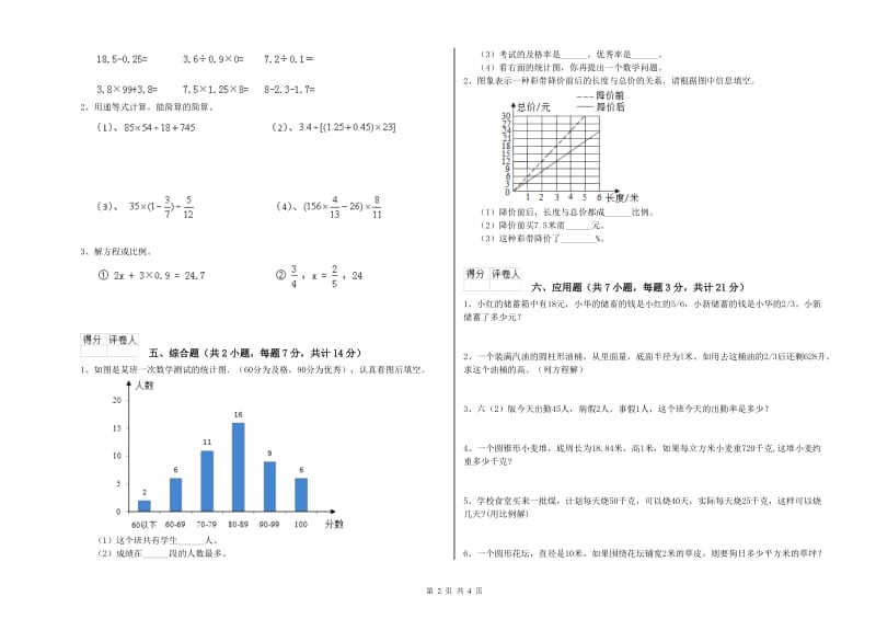 江西版六年级数学下学期每周一练试卷B卷 附答案.doc_第2页