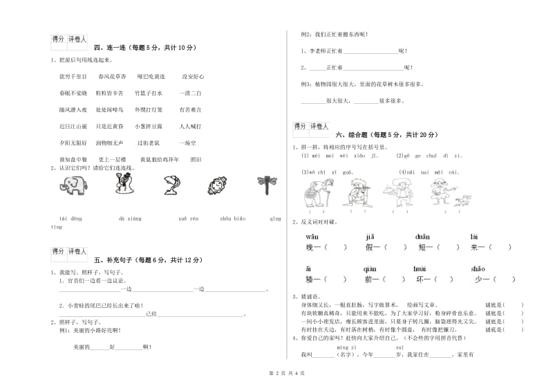 深圳市实验小学一年级语文【下册】期中考试试卷 附答案.doc_第2页