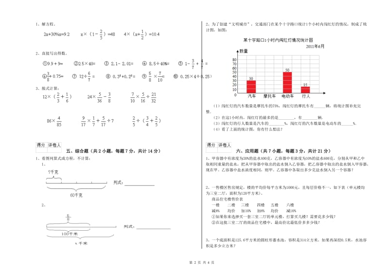 江西版六年级数学上学期开学考试试卷B卷 附答案.doc_第2页