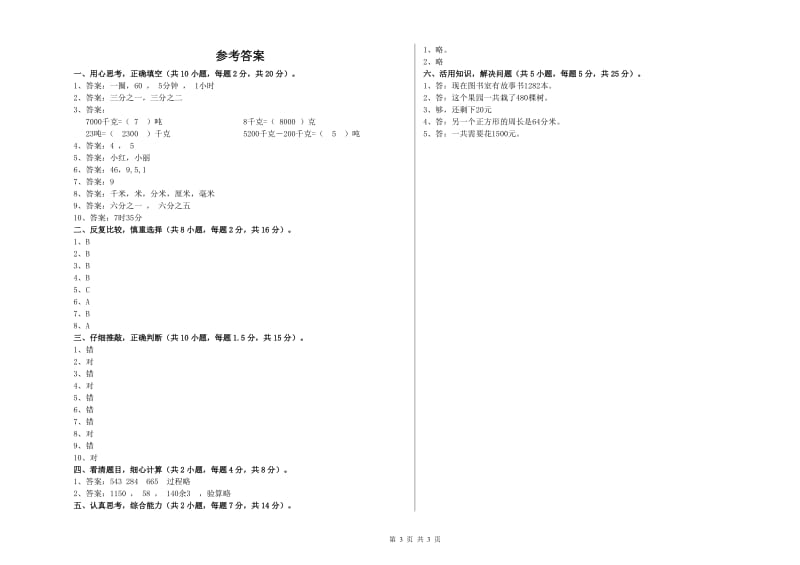 江西版三年级数学【上册】开学考试试题A卷 含答案.doc_第3页