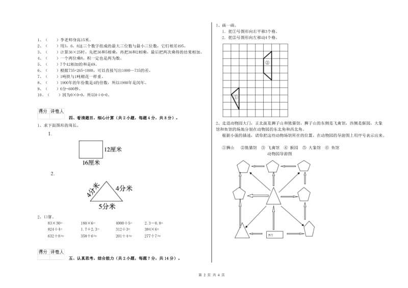 河南省实验小学三年级数学下学期自我检测试卷 含答案.doc_第2页