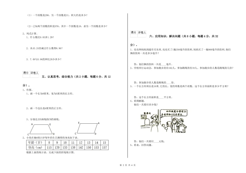 河北省重点小学四年级数学【下册】开学考试试题 含答案.doc_第2页