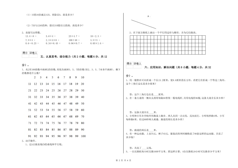 江西省2019年四年级数学【下册】综合检测试题 附解析.doc_第2页