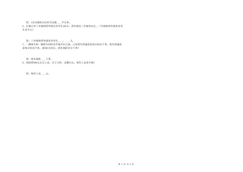 江西省2019年四年级数学【下册】综合检测试题 附解析.doc_第3页