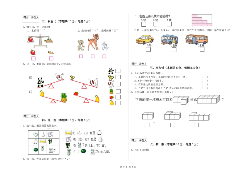 淮北市2020年一年级数学下学期全真模拟考试试题 附答案.doc_第2页