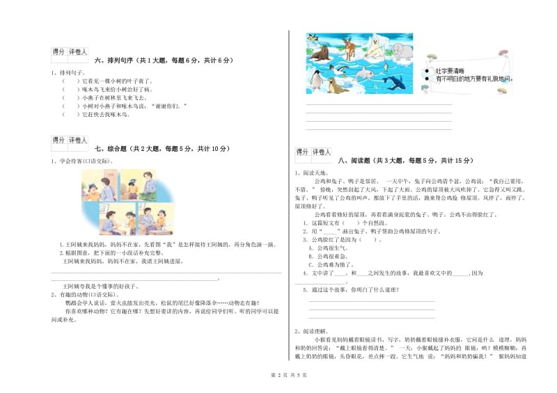 河北省2020年二年级语文【上册】每日一练试卷 附答案.doc_第2页