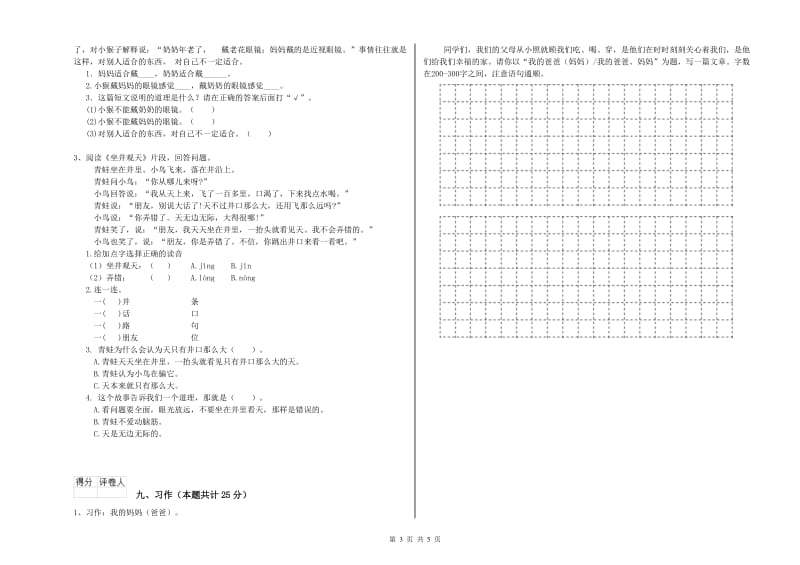 河北省2020年二年级语文【上册】每日一练试卷 附答案.doc_第3页