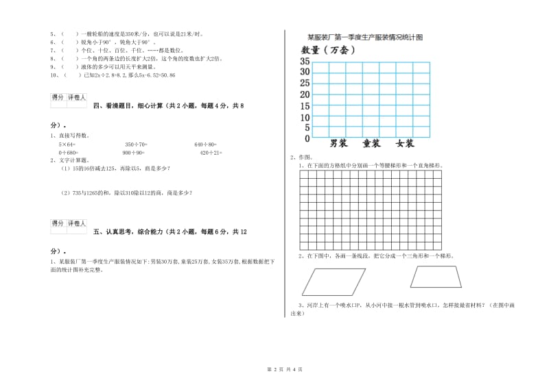 河北省2019年四年级数学【下册】能力检测试卷 附答案.doc_第2页