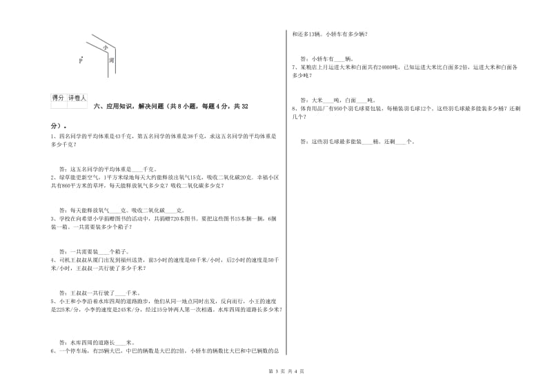 河北省2019年四年级数学【下册】能力检测试卷 附答案.doc_第3页