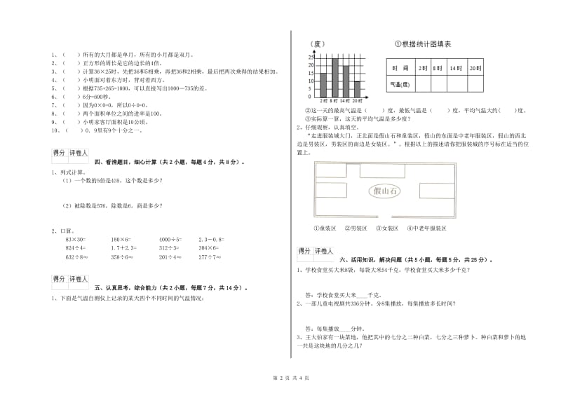 江西省实验小学三年级数学【下册】每周一练试题 附解析.doc_第2页