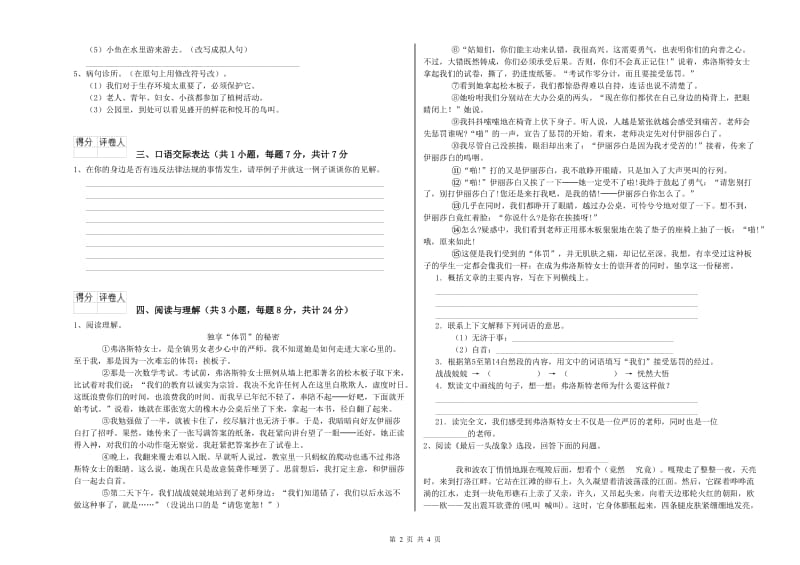 浙江省小升初语文考前检测试卷B卷 含答案.doc_第2页