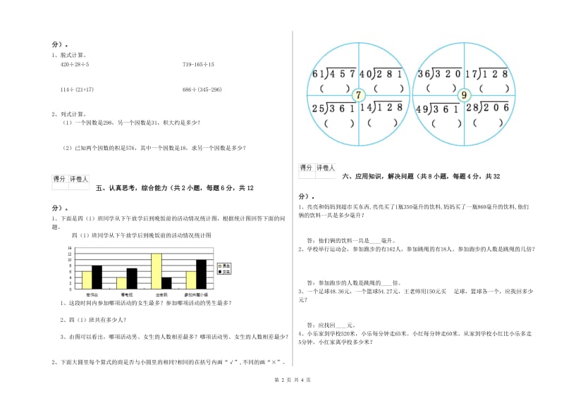 江苏省重点小学四年级数学下学期自我检测试题 含答案.doc_第2页