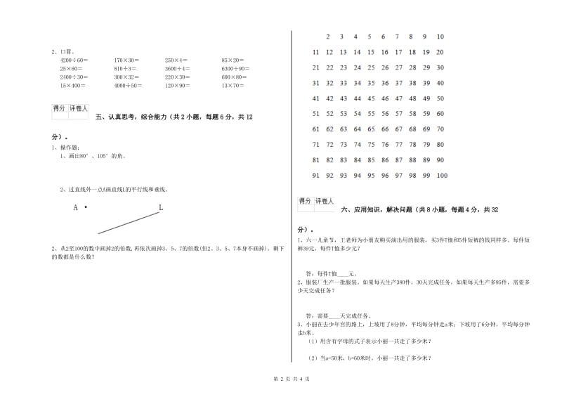 江西版四年级数学下学期全真模拟考试试题D卷 附答案.doc_第2页