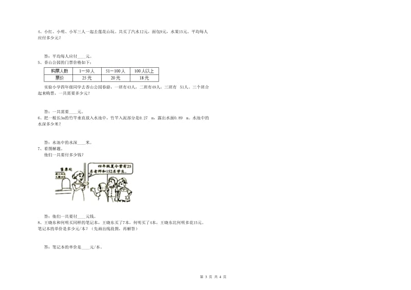 江西版四年级数学下学期全真模拟考试试题D卷 附答案.doc_第3页