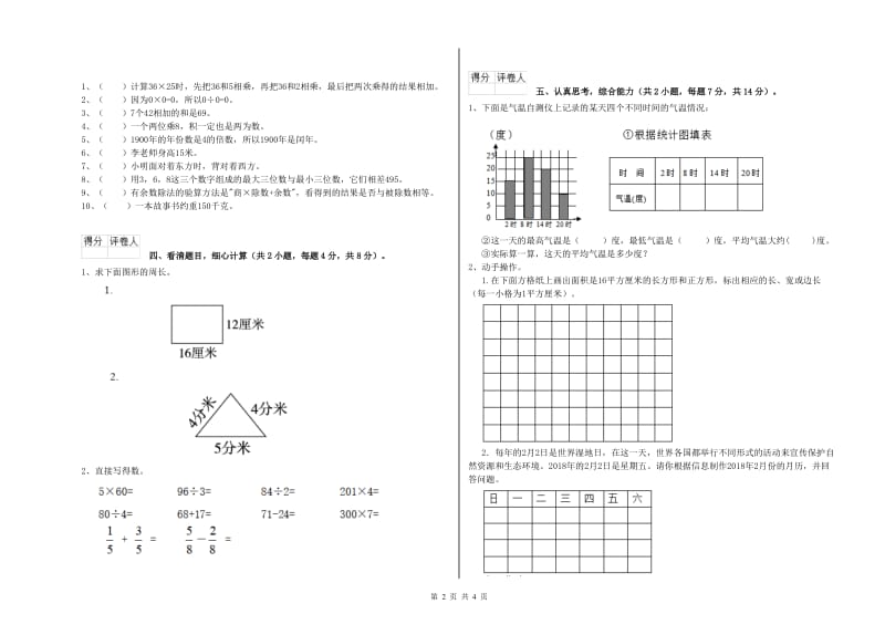 沪教版2020年三年级数学【下册】每周一练试题 附答案.doc_第2页