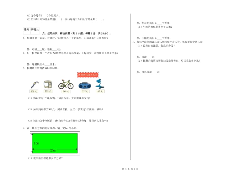 沪教版2020年三年级数学【下册】每周一练试题 附答案.doc_第3页