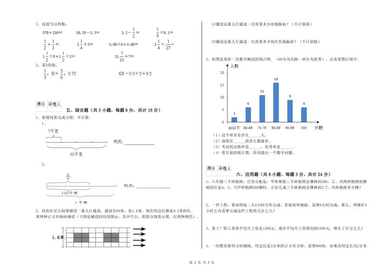 江西省2020年小升初数学自我检测试题B卷 含答案.doc_第2页