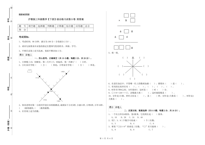 沪教版三年级数学【下册】综合练习试卷B卷 附答案.doc_第1页