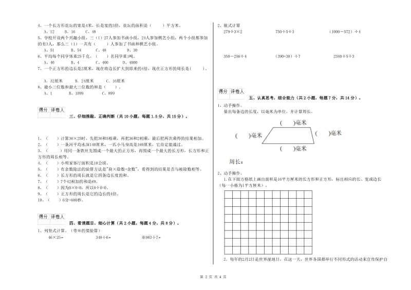 沪教版三年级数学【下册】综合练习试卷B卷 附答案.doc_第2页