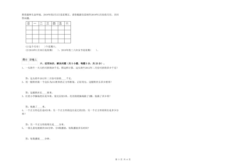 沪教版三年级数学【下册】综合练习试卷B卷 附答案.doc_第3页