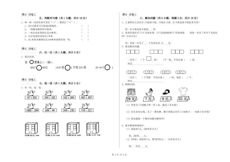 江苏版二年级数学下学期自我检测试卷C卷 附解析.doc_第2页