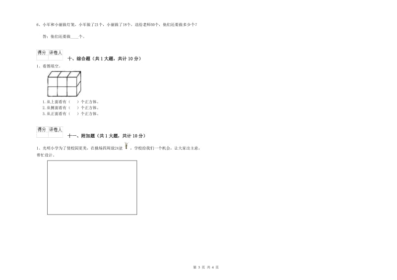 江苏版二年级数学下学期自我检测试卷C卷 附解析.doc_第3页