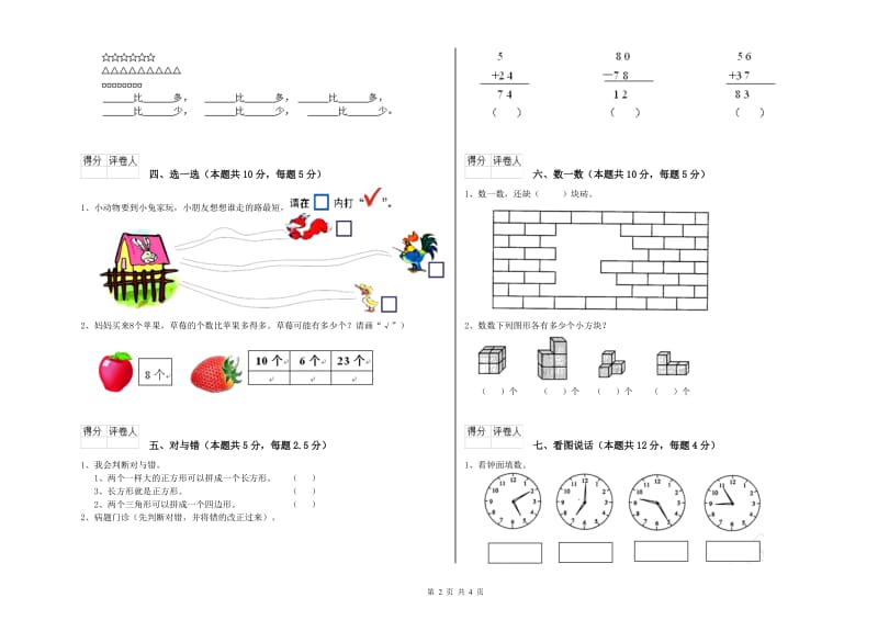 济南市2020年一年级数学下学期过关检测试卷 附答案.doc_第2页