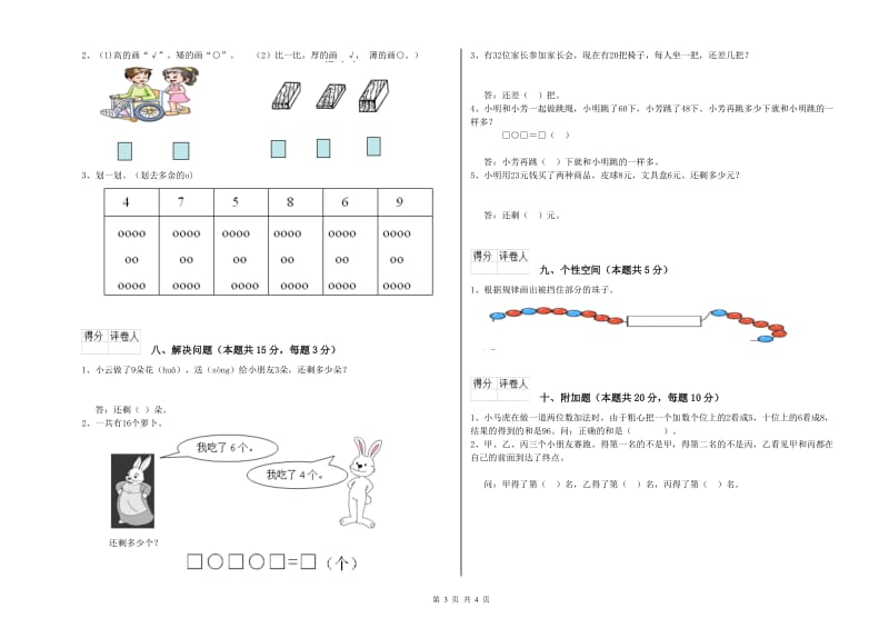 济南市2020年一年级数学下学期过关检测试卷 附答案.doc_第3页