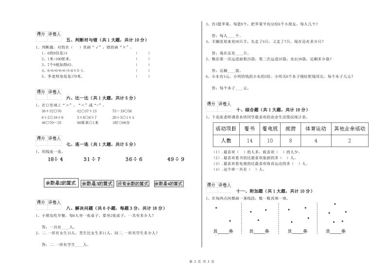 江苏版二年级数学【上册】开学考试试卷D卷 含答案.doc_第2页