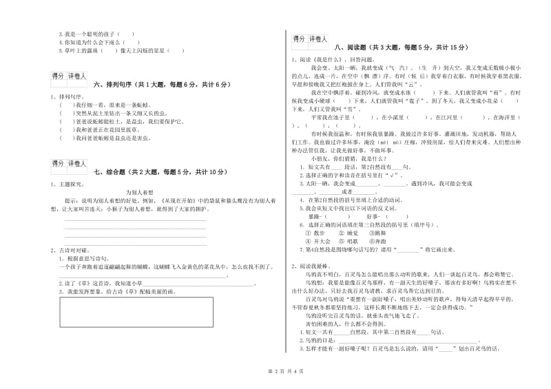 江西省2019年二年级语文【上册】每日一练试题 附解析.doc_第2页