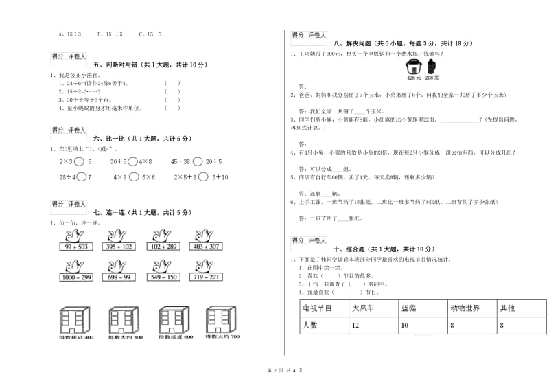 江苏版二年级数学上学期综合检测试题C卷 附答案.doc_第2页