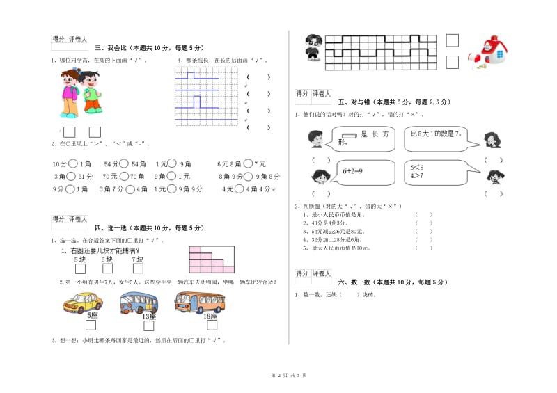 泉州市2019年一年级数学下学期自我检测试卷 附答案.doc_第2页