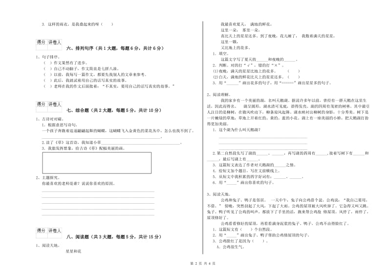 浙江省2020年二年级语文上学期期末考试试卷 含答案.doc_第2页