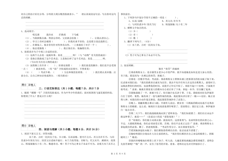 海西蒙古族藏族自治州重点小学小升初语文过关检测试题 含答案.doc_第2页