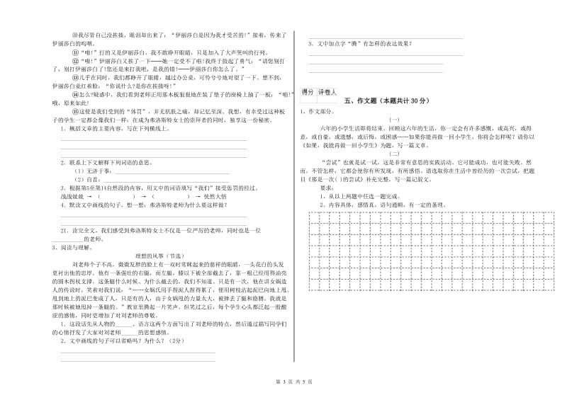 海西蒙古族藏族自治州重点小学小升初语文过关检测试题 含答案.doc_第3页