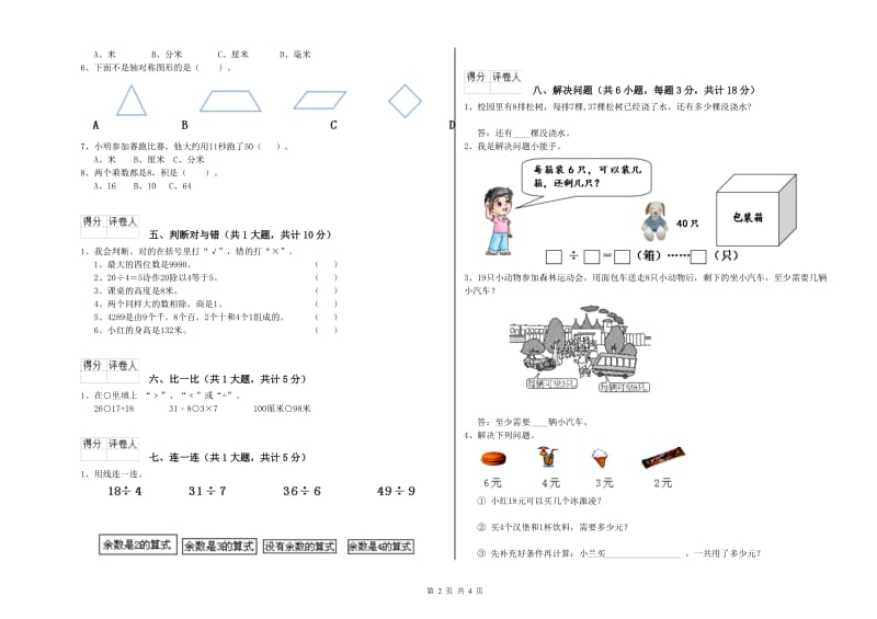 河北省实验小学二年级数学下学期月考试题 含答案.doc_第2页