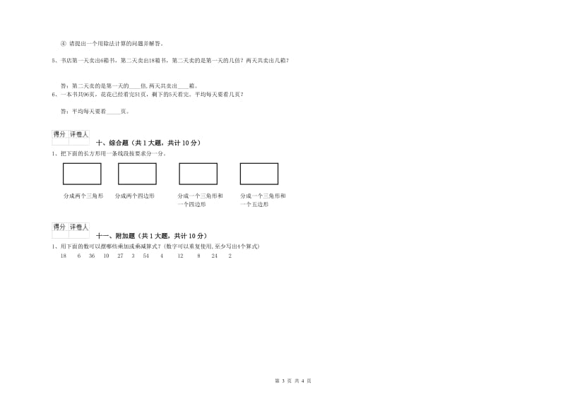 河北省实验小学二年级数学下学期月考试题 含答案.doc_第3页